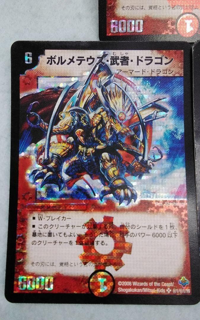 デュエルマスターズ デュエマ ボルメテウス武者ドラゴン シークレット 傷汚れ反り