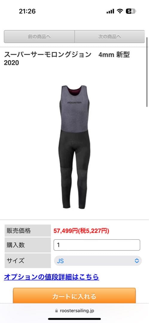 ROOSTER ロングジョン グレー/ブラック　セーリングウェア