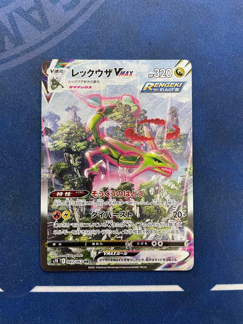 レックウザvmax sa シングルカード
