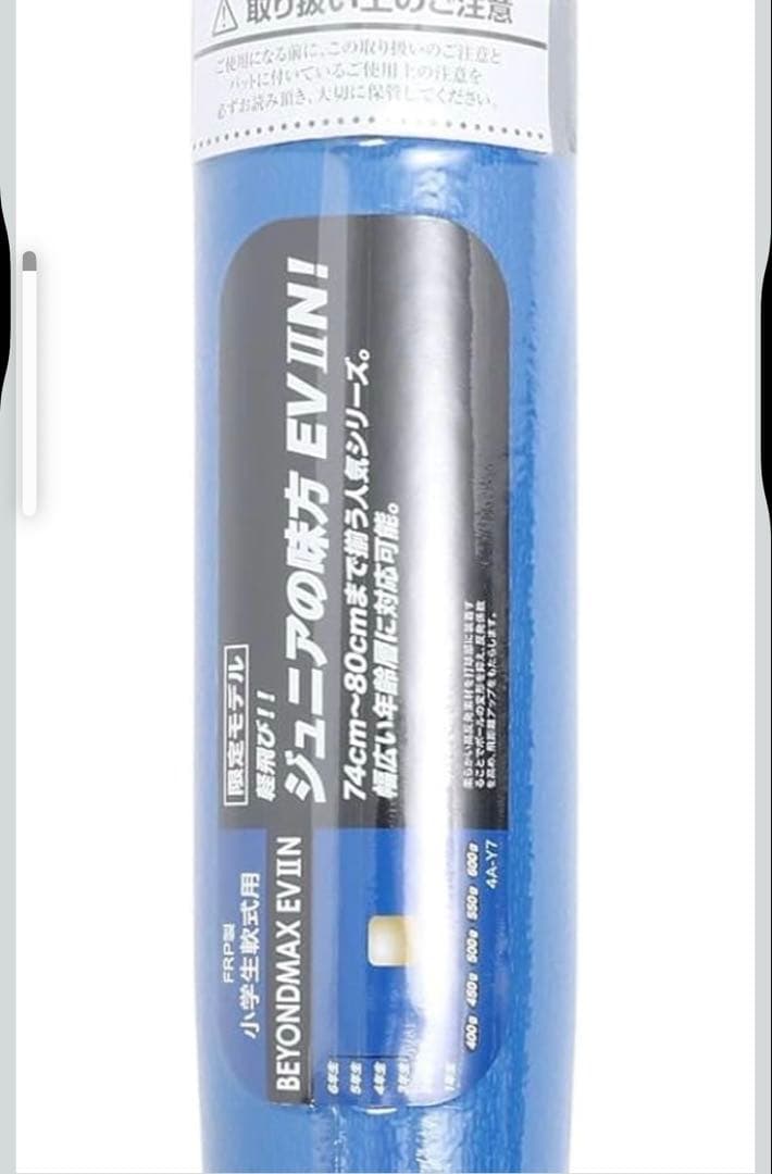 ミズノ ELITINI 軟式野球バット 76cm