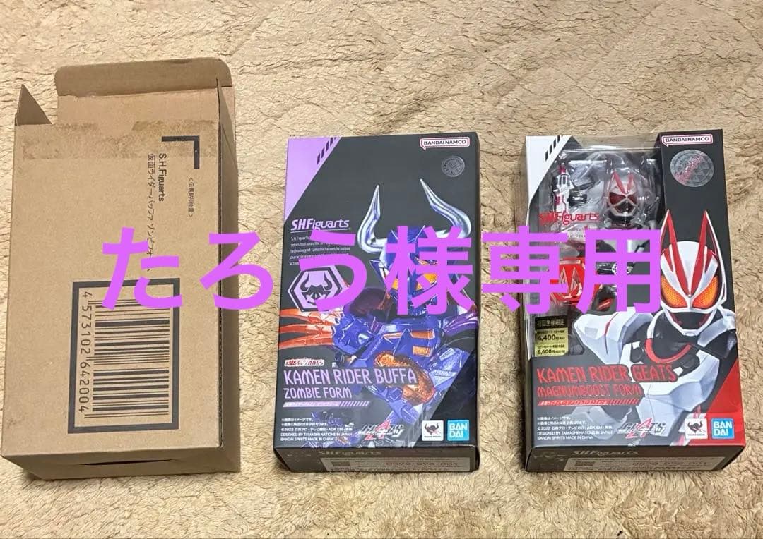 S.H.フィギュアーツ　ギーツマグナムビーストフォーム&バッファゾンビフォーム