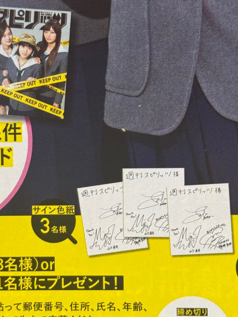 齋藤飛鳥×梅澤美波×山下美月　乃木坂46 直筆サイン入り色紙　抽プレ　当選品