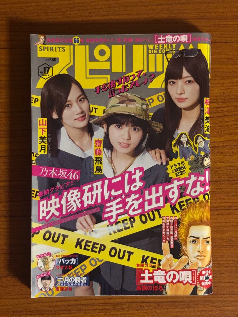 齋藤飛鳥×梅澤美波×山下美月　乃木坂46 直筆サイン入り色紙　抽プレ　当選品