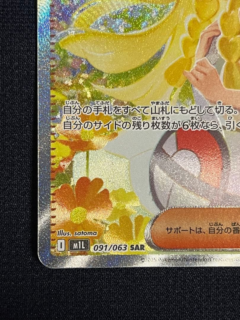 ポケモンカード　リーリエの決心SAR