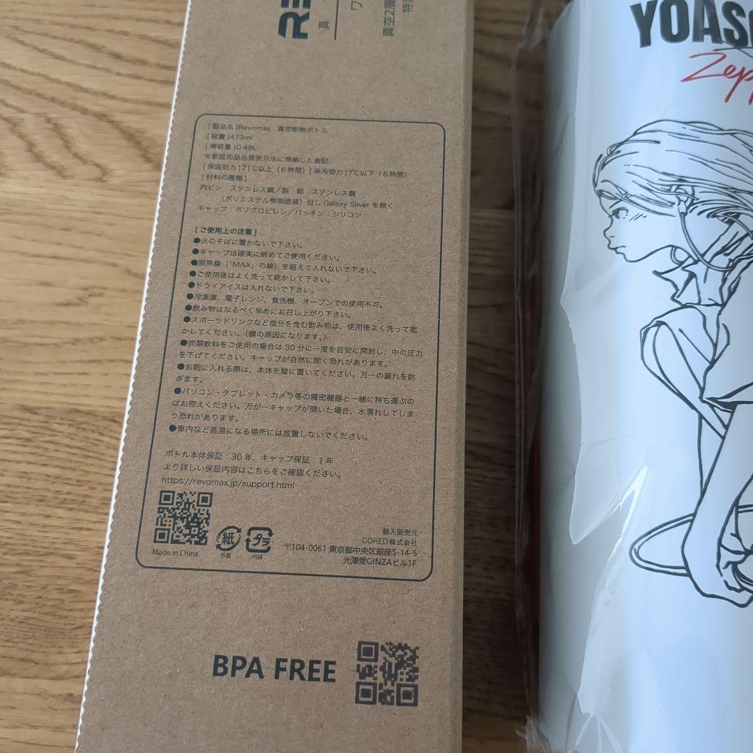 【新品未使用】YOASOBI × Zepp グラウラーボトル ホワイト　おまけ付