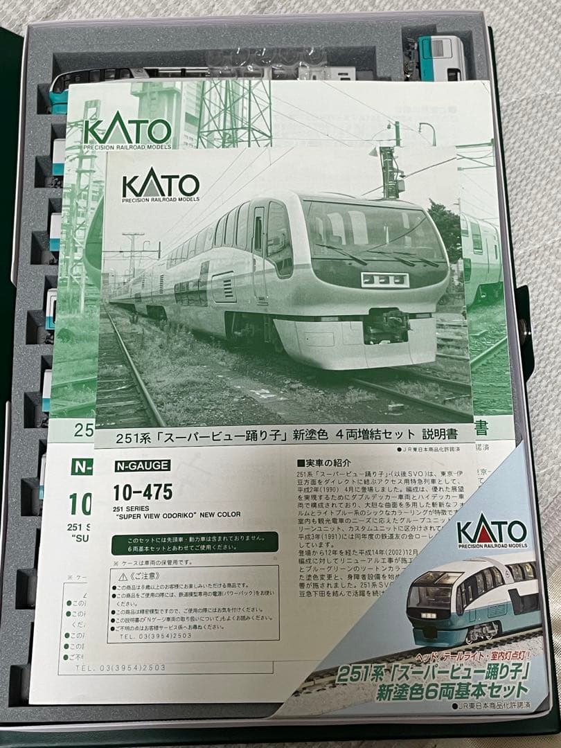 KATO 251系「スーパービュー踊り子」新塗色　基本+増結10両セット