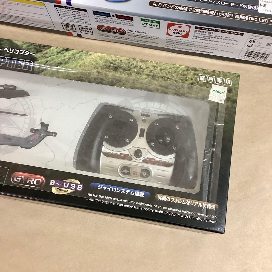 京商 Kyosho R/CヘリL MASTER3 U3 など2個セット