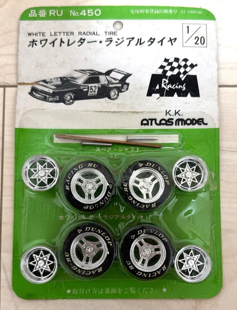 アトラスモデル　当時物1/20タイヤ　ホイールセット