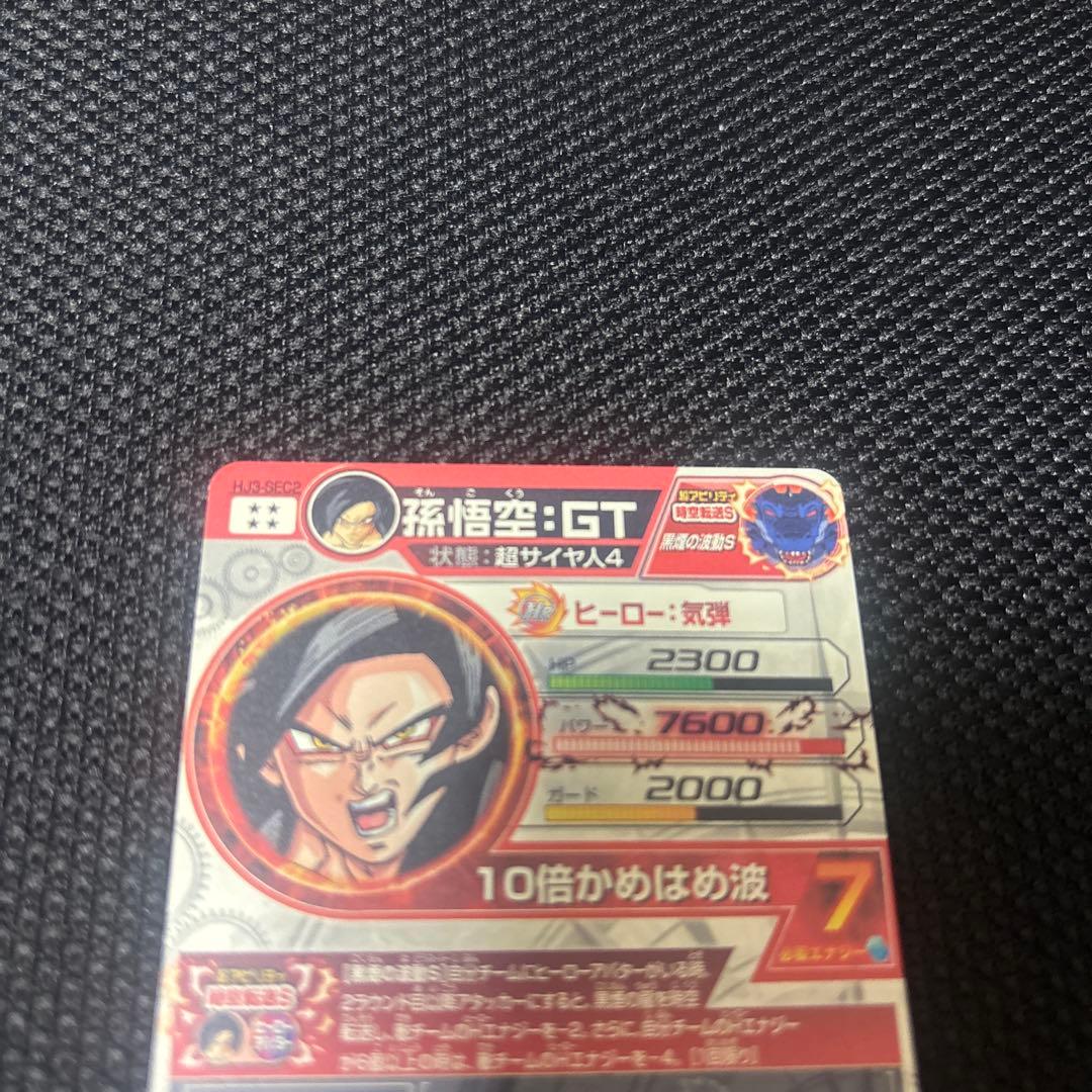 HJ3-SEC2 孫悟空GT