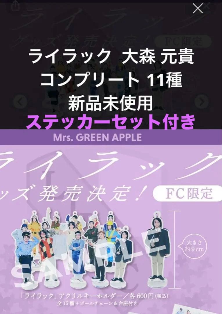 ライラック アクリルキーホルダー 大森元貴 Mrs. GREEN APPLE