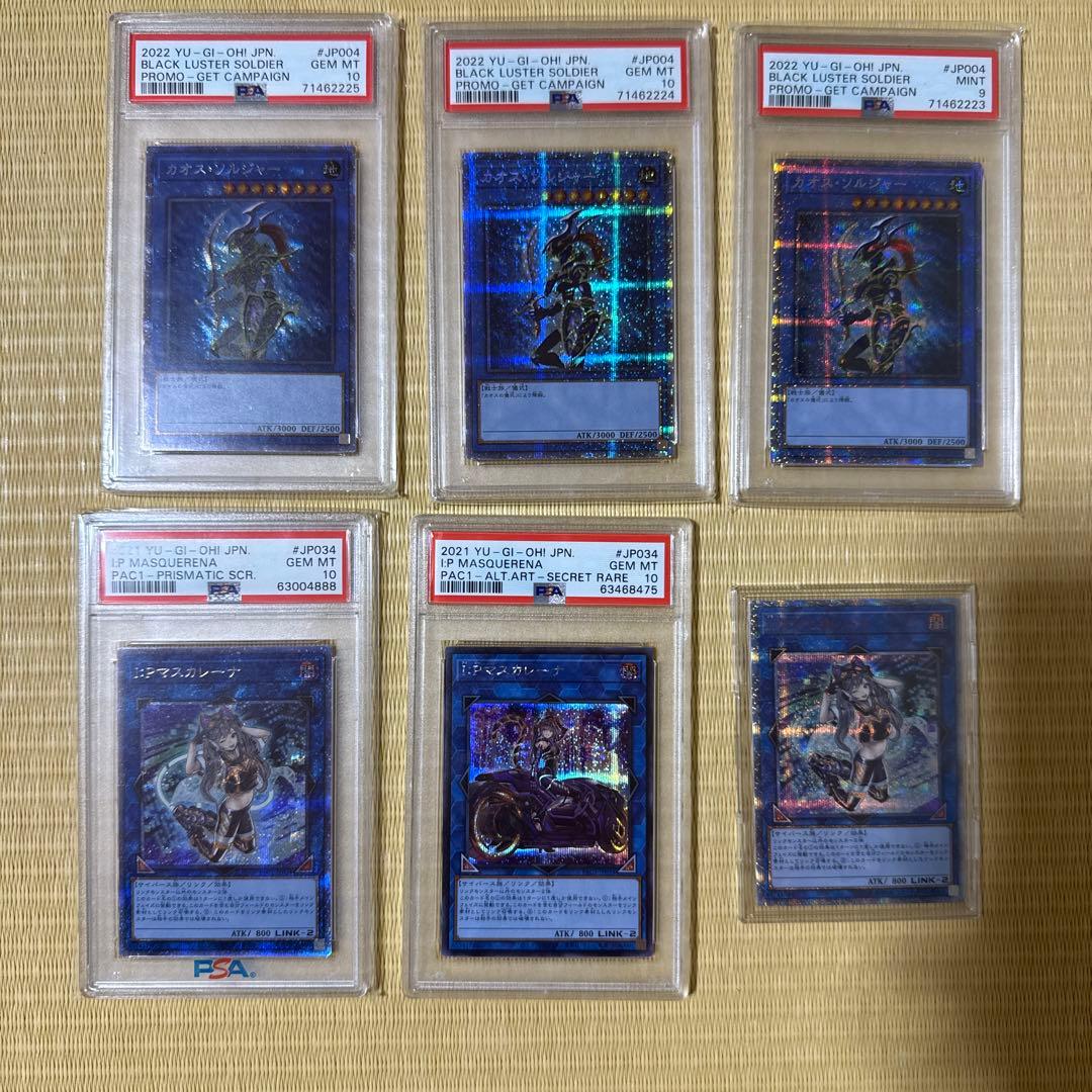 遊戯王 カオスソルジャー　IPマスカレーナ