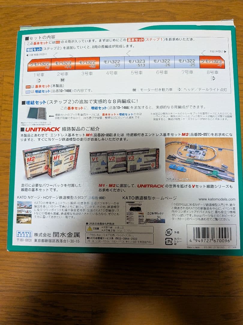 KATO 323系 大阪環状線 基本セット 4両 品番10-1465