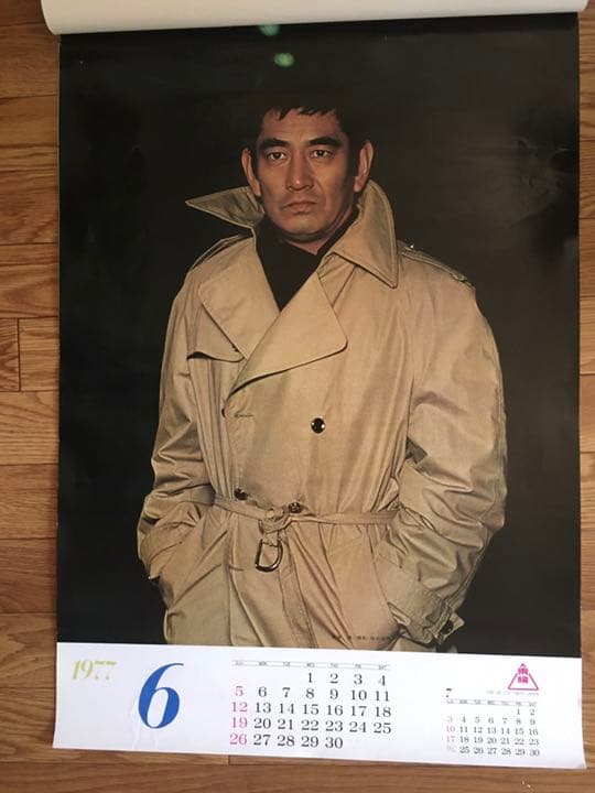 東映カレンダー 1977年 昭和52年 岩城滉一 舘ひろし 菅原文太 ポスター