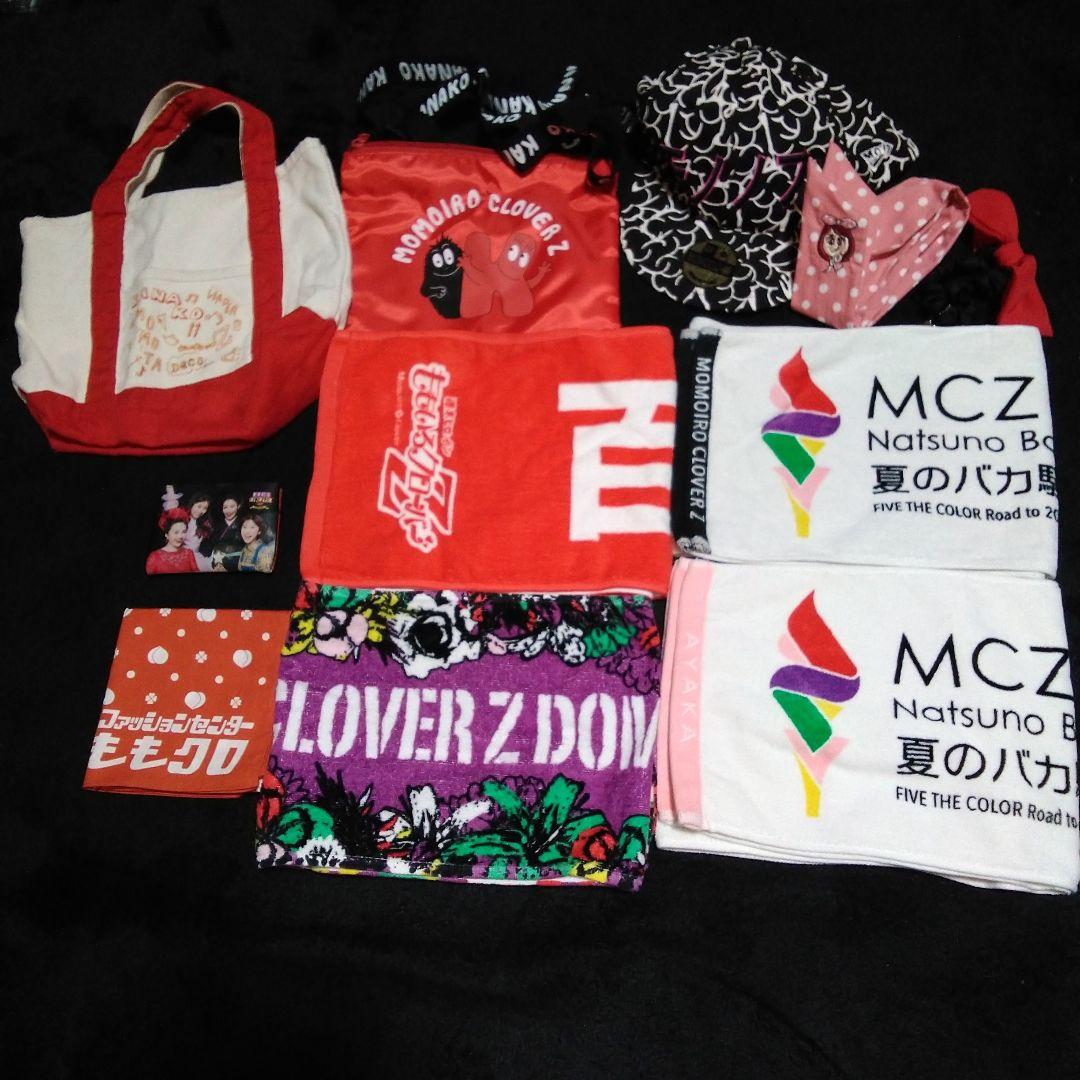 【商品追加】ももいろクローバーZ　MCZ グッズ　セット