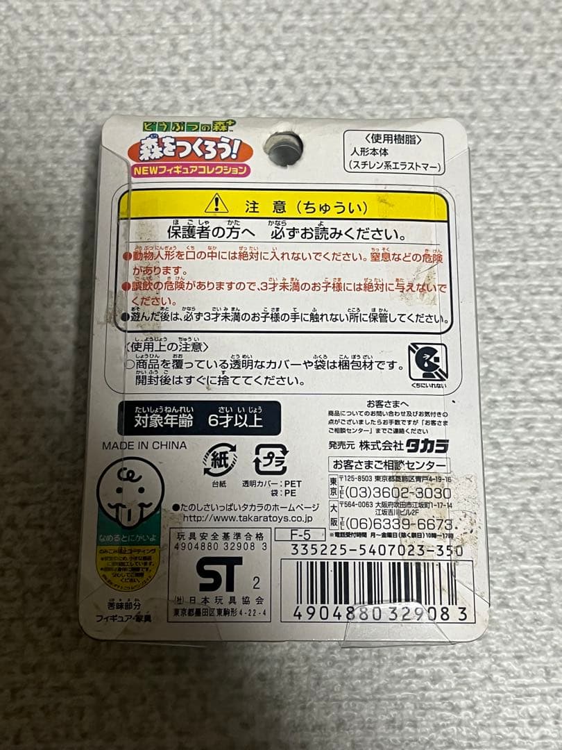 どうぶつの森+　森をつくろう！　F-5　ゼリー（付属カード　キャラメル）