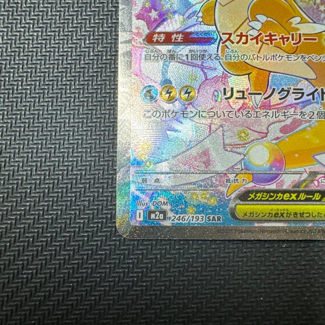 メガカイリューex SAR メガドリーム