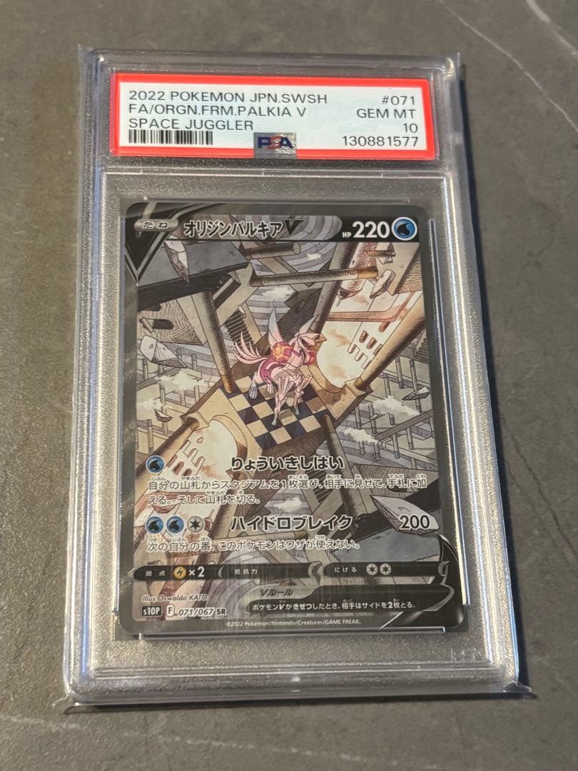 ま*✨様 オリジンパルキア　PSA 10