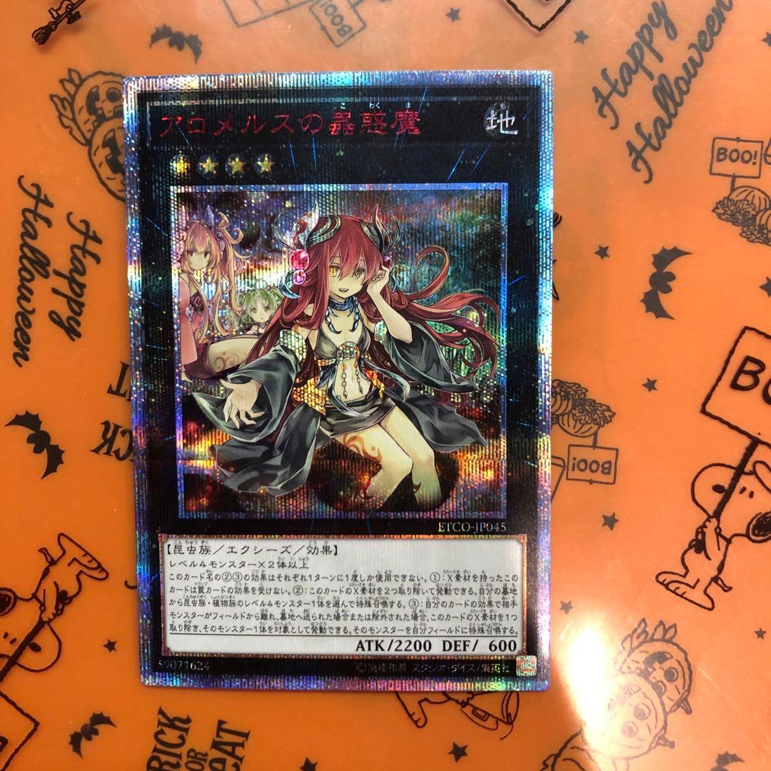 アロメルスの蠱惑魔　20th