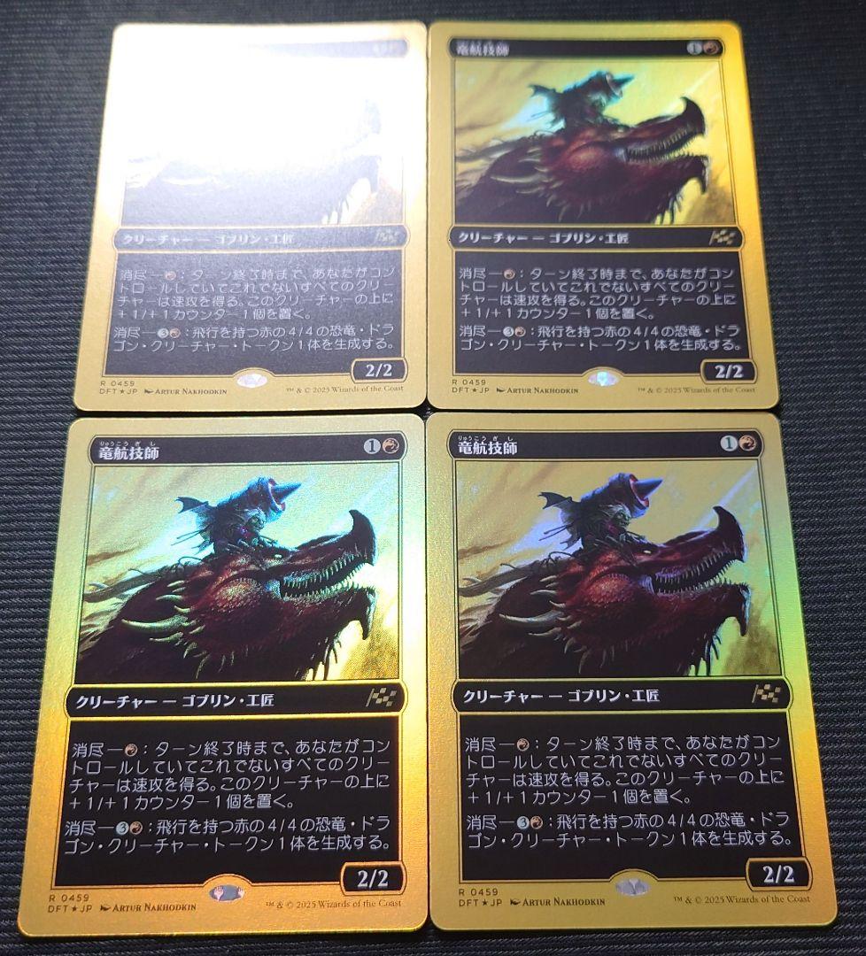 mtg 稀少 4枚セット ファーストプレイス FOIL 竜工技師 dft