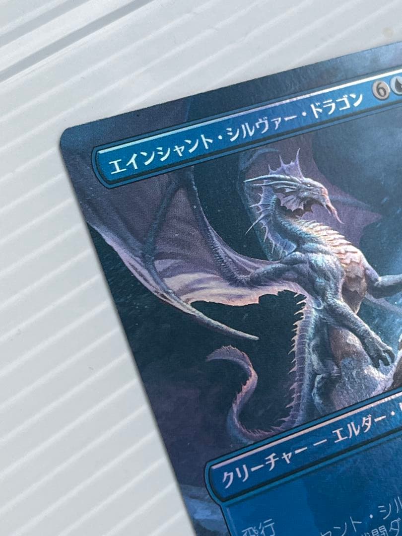 エイシャント・シルヴァー・ドラゴン