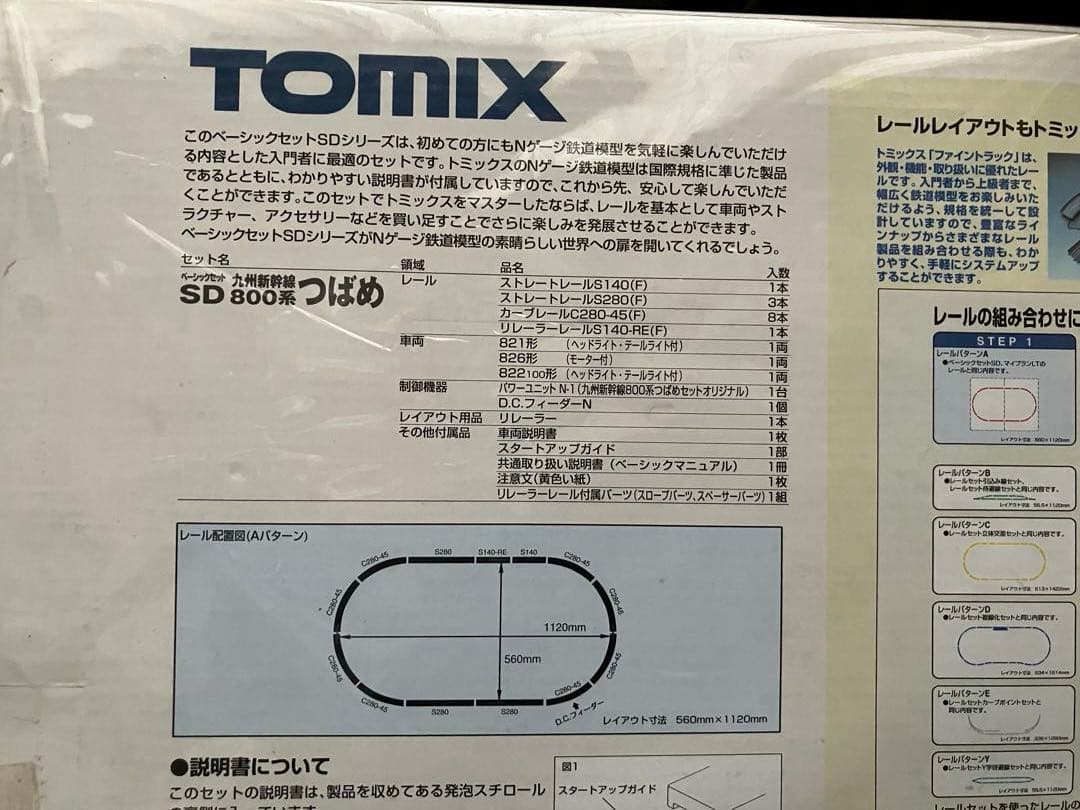 セ*ー様 お年玉価格！TOMIX SDつばめ Nゲージ 鉄道模型フルセット