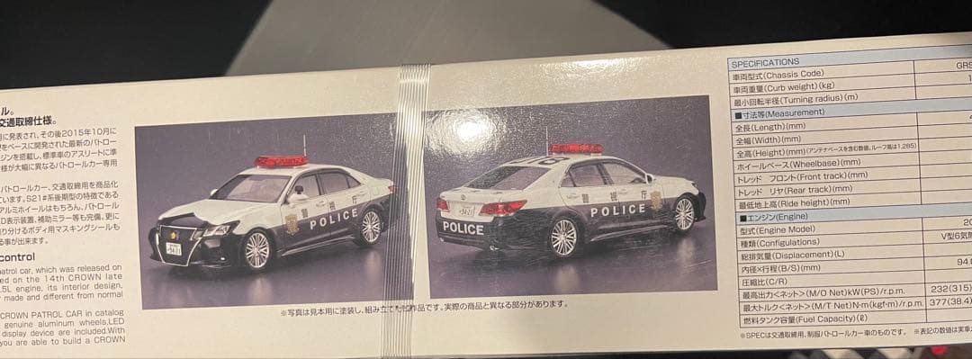 CROWN PATROL CAR GRS214-AEZRH 1/24 プラモデル