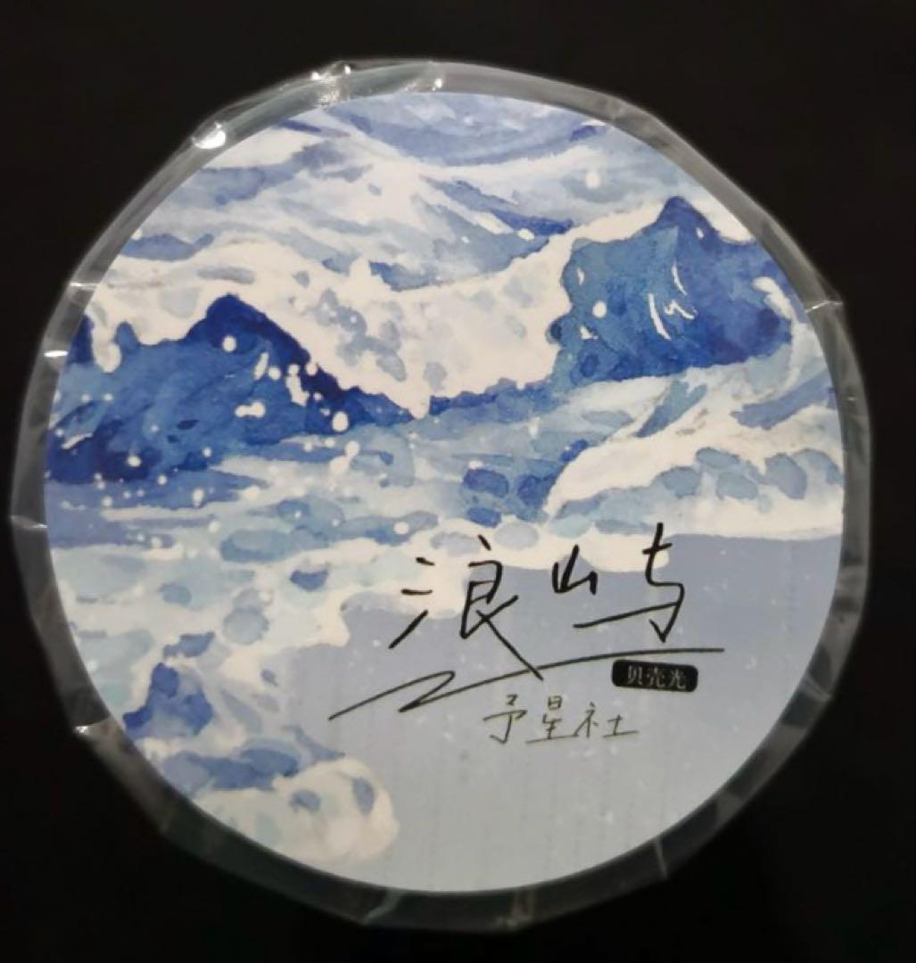 【8575】海外　マステ　3/5/巻売り　貝殻光マスキングテープ　海　波