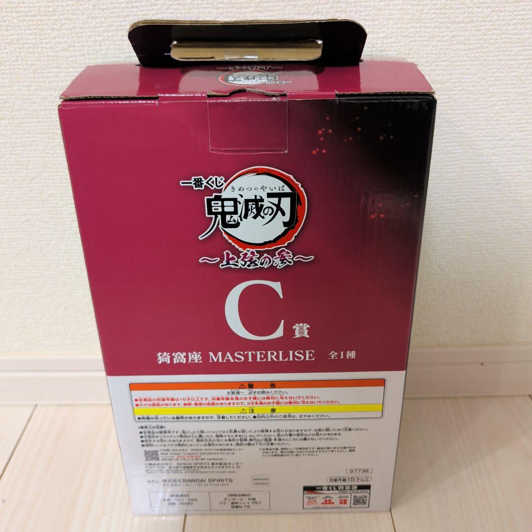 冨岡義勇 猗窩座 鬼滅の刃 一番くじ フィギュア B賞 C賞 上弦の参