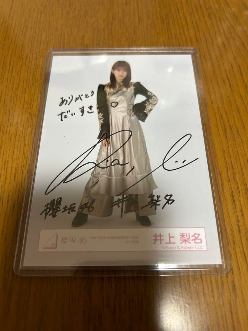 シ*ン様 櫻坂46 井上梨名 生写真 直筆 サイン 4th アニラ ライブ衣装