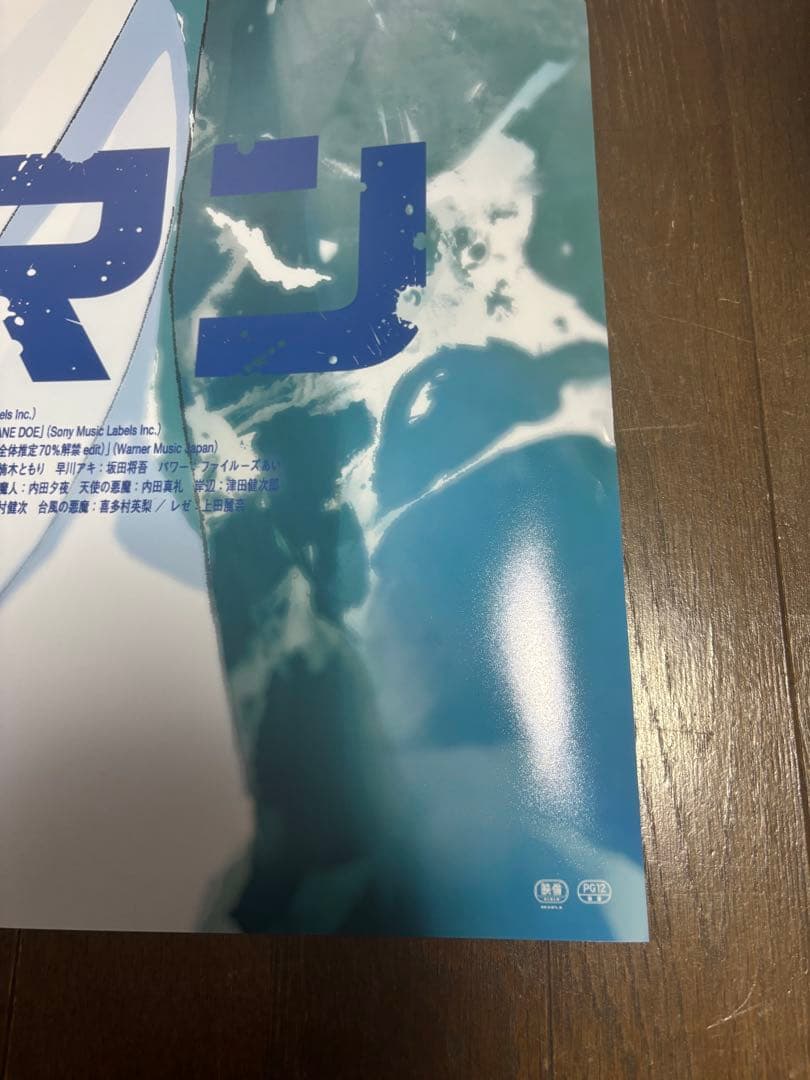 T*1様 劇場版 チェンソーマン レゼ篇 ポスター B1 非売品