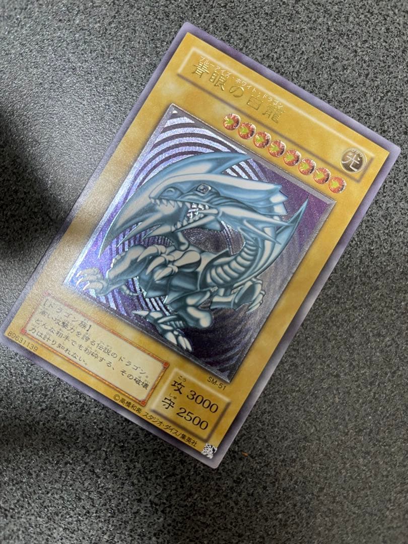 【早い者勝ち】青眼の白龍 SM-51 レリーフ