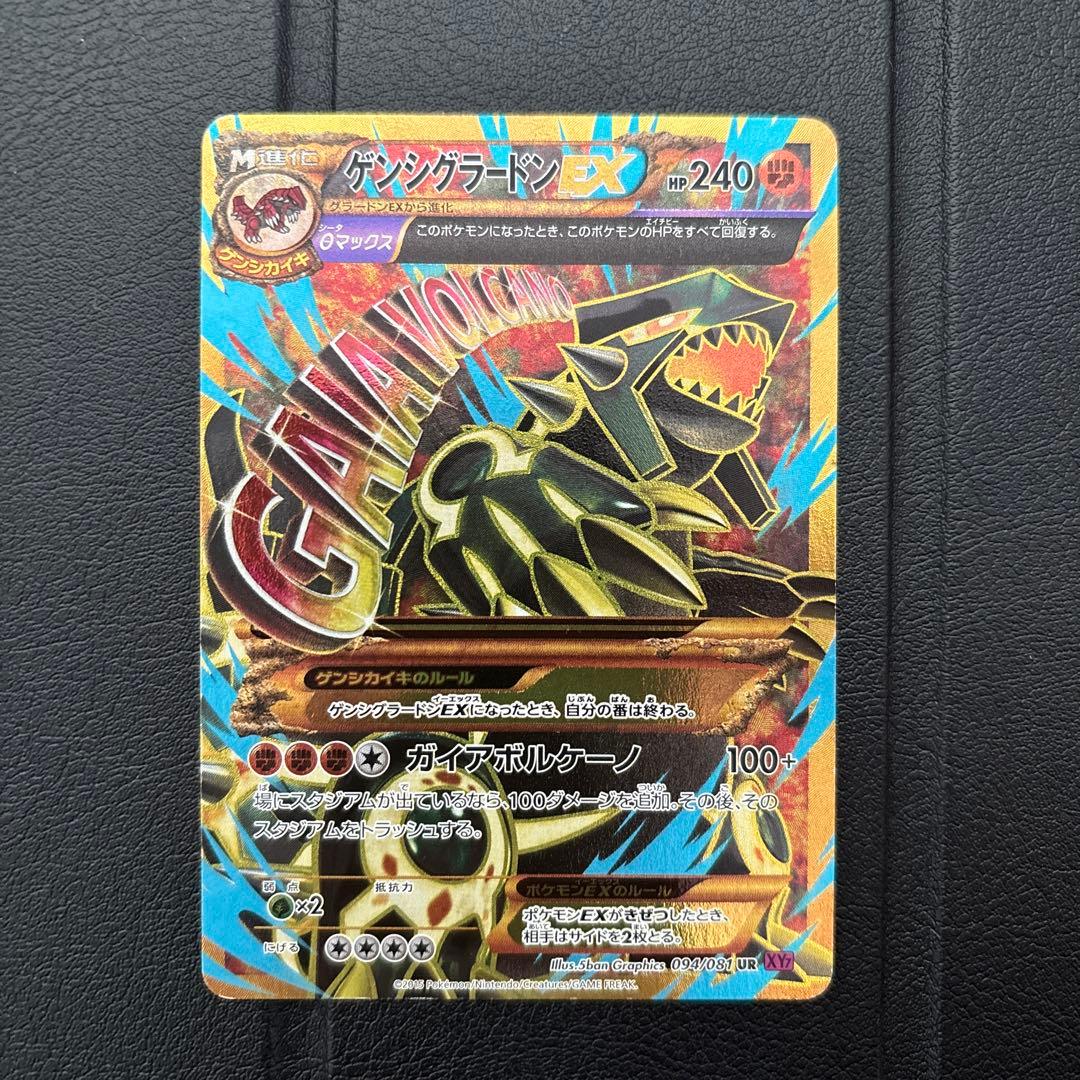 ポケモンカード ゲンシグラードンex ur