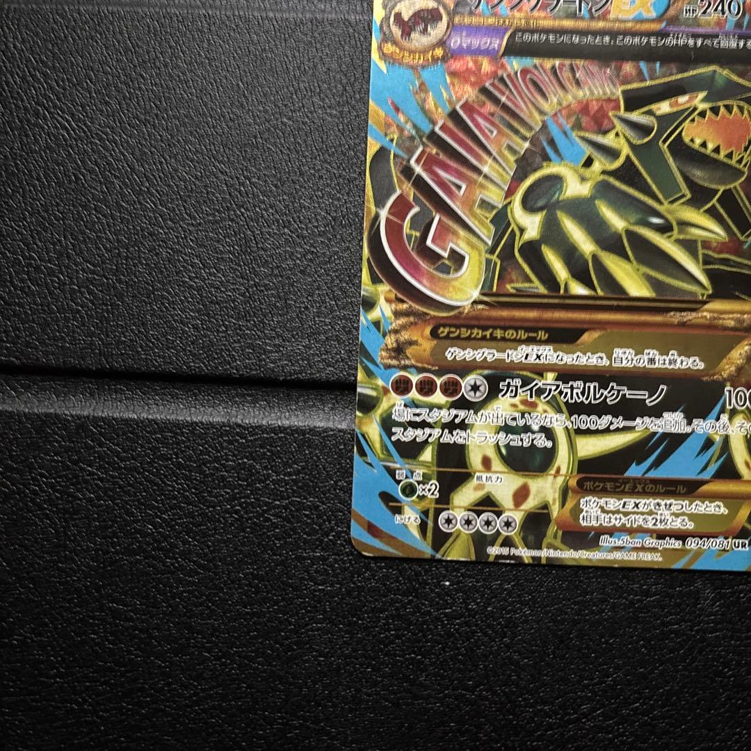 ポケモンカード ゲンシグラードンex ur