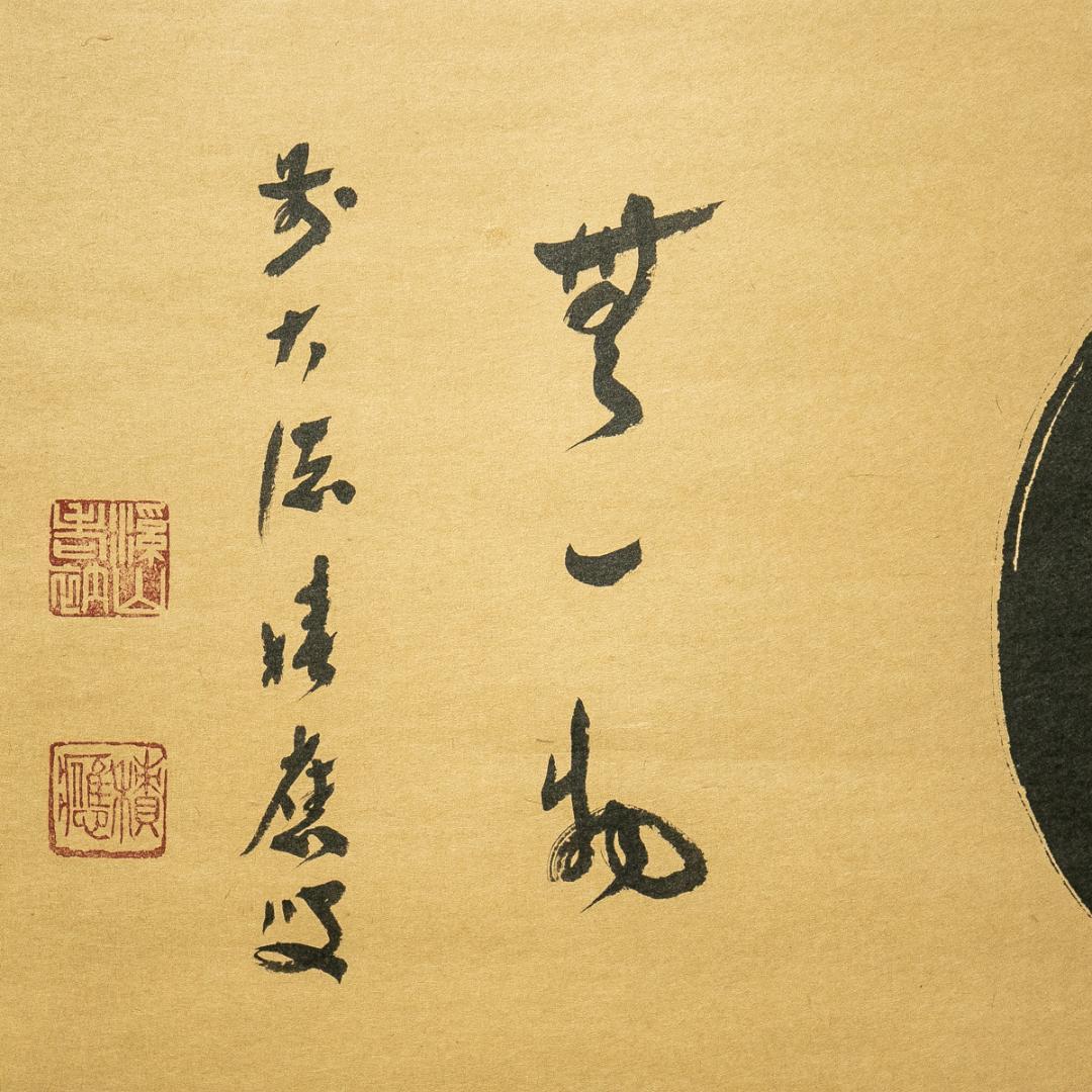 掛軸-1753　大徳寺　福本積応　円窓　無一物　共箱　横幅