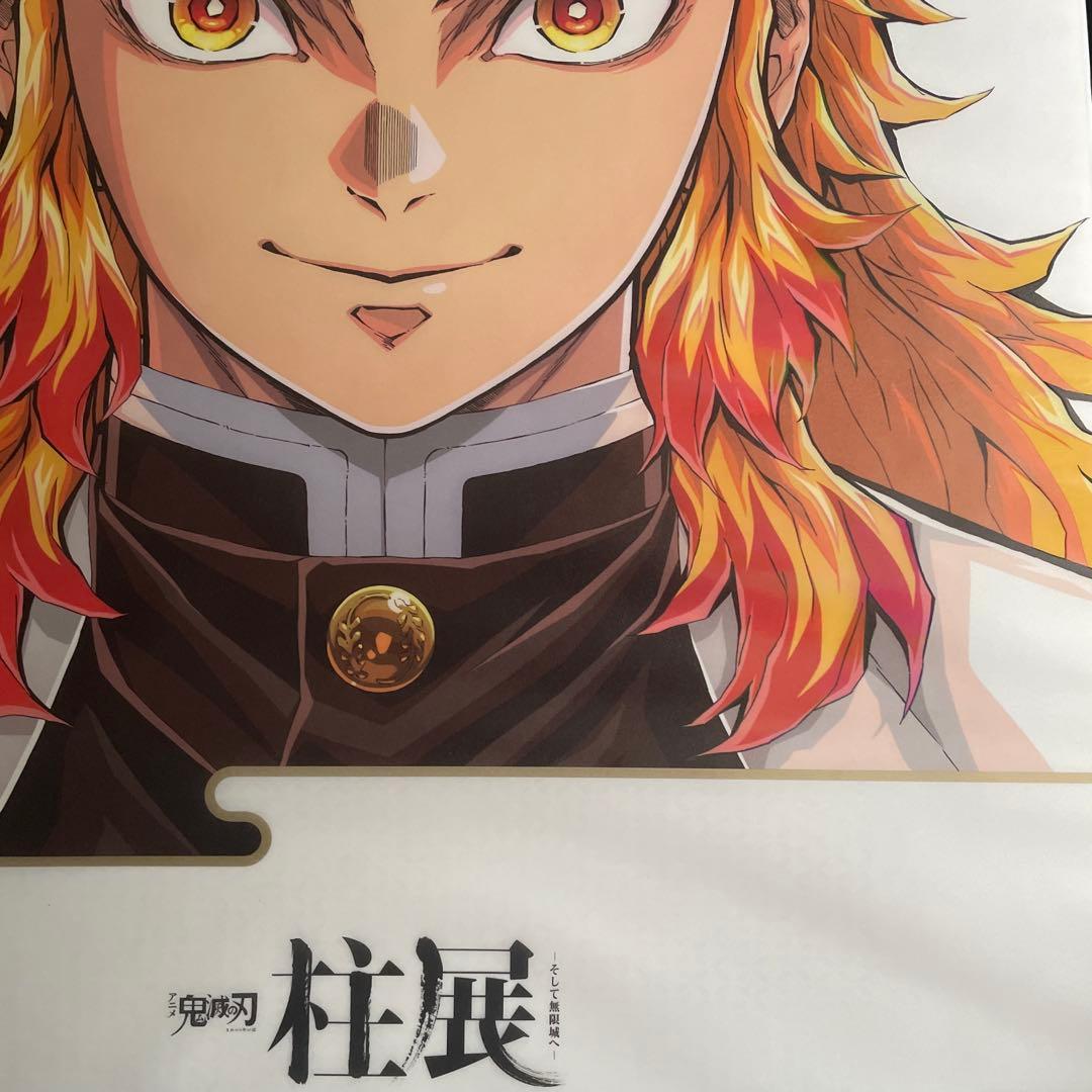 鬼滅の刃　柱展　キービジュアルプレミアムポスター　煉獄杏寿郎　B2