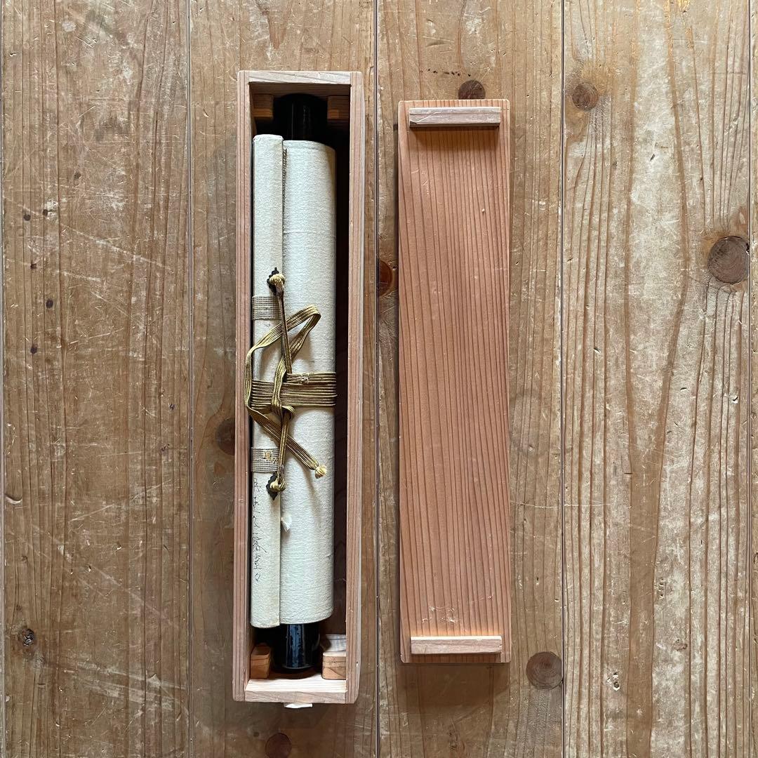 上田義山　紫野義山　掛軸　「明歴々露堂々」　茶掛　大徳寺派　25.8.9−1