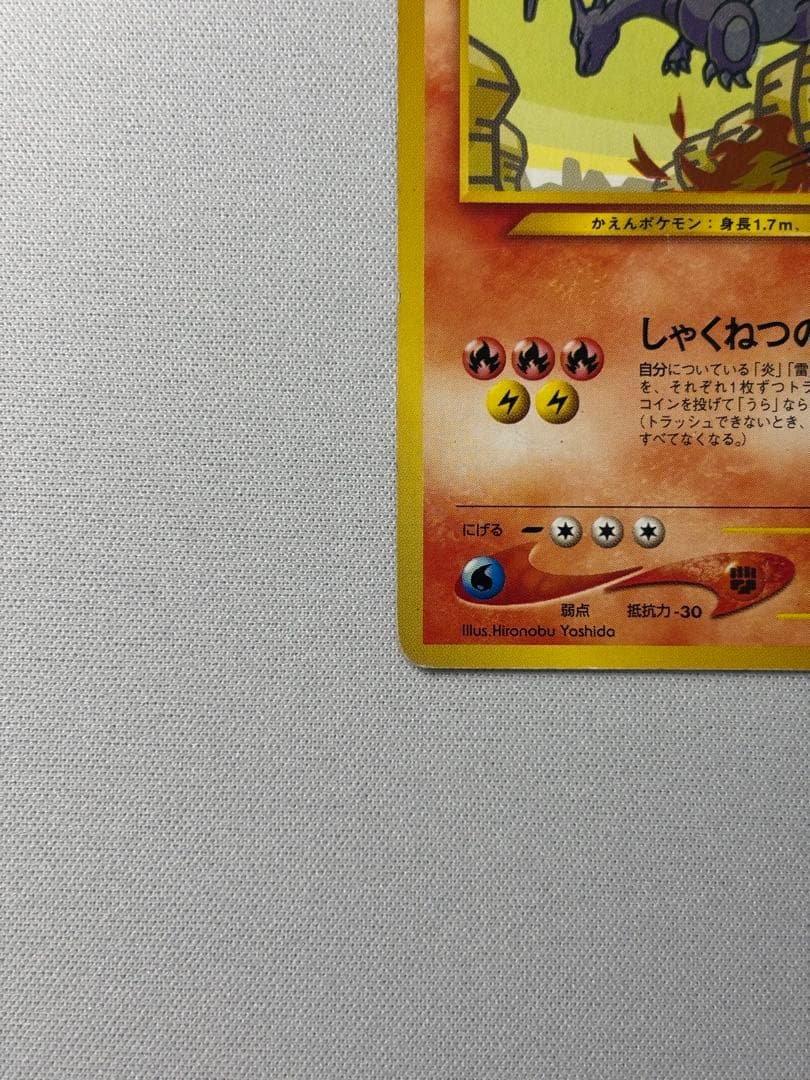 ひかるリザードン ★★★ 拡張パック第4弾 闇、そして光へ… 旧裏