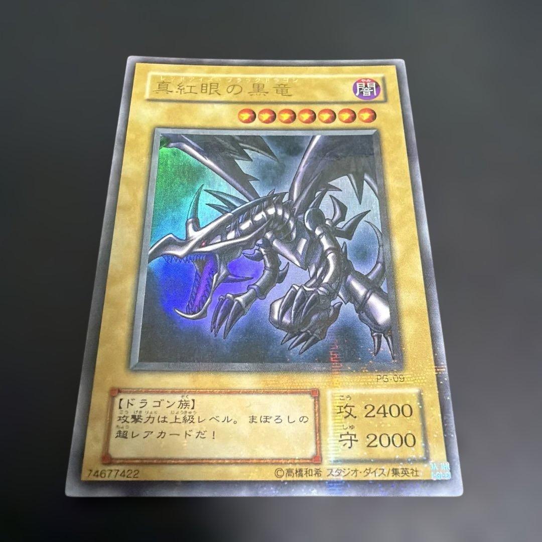 極美品　真紅眼の黒竜 PG-09 パラレル　遊戯王OCG