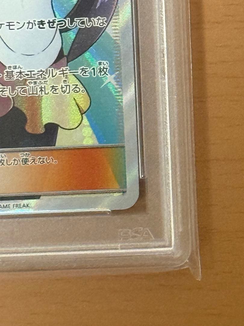 メイ sr PSA10