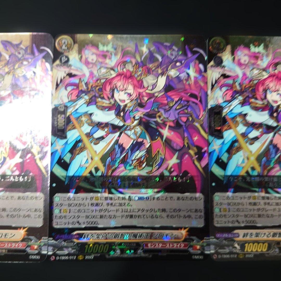 ヴァンガード ソロモン RRR 3枚 D-TB06 モンスト