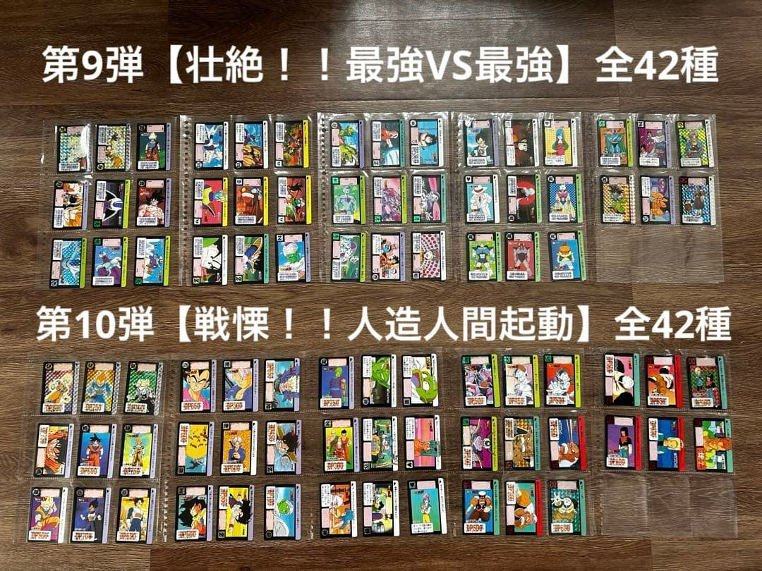 【最終値下】ドラゴンボールカードダス 第1弾～30弾　フルコンプセット