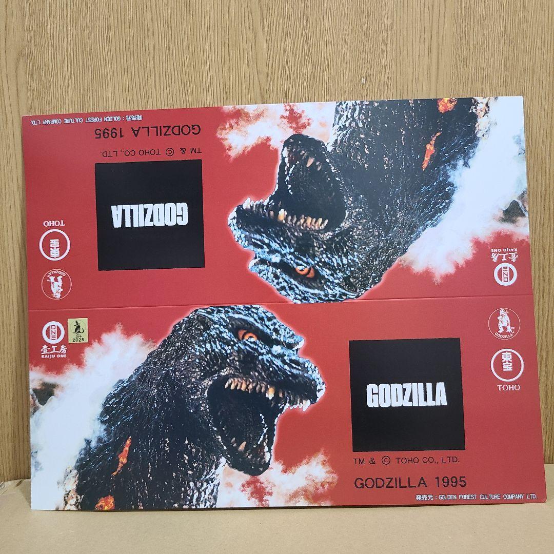 ア*腸様 KaijuOne バーニングゴジラ デスゴジ ゴジラ1995 ソフビ