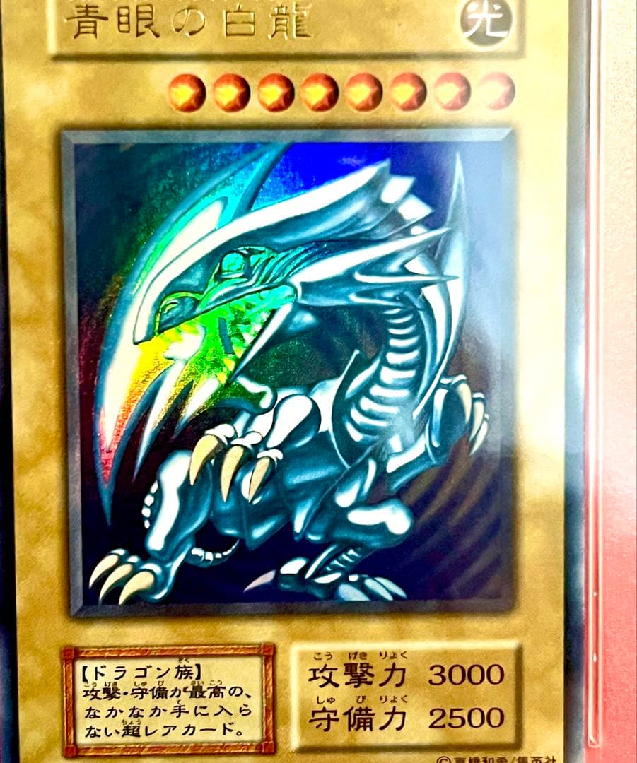 最安値　PSA9 遊戯王 青眼の白龍 初期 ウルトラ スターター　ブルーアイズ