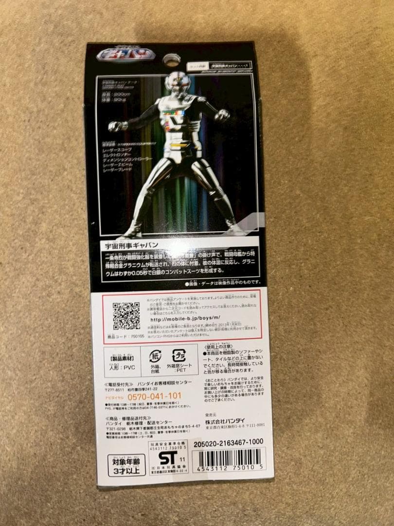 T1 宇宙刑事ギャバン