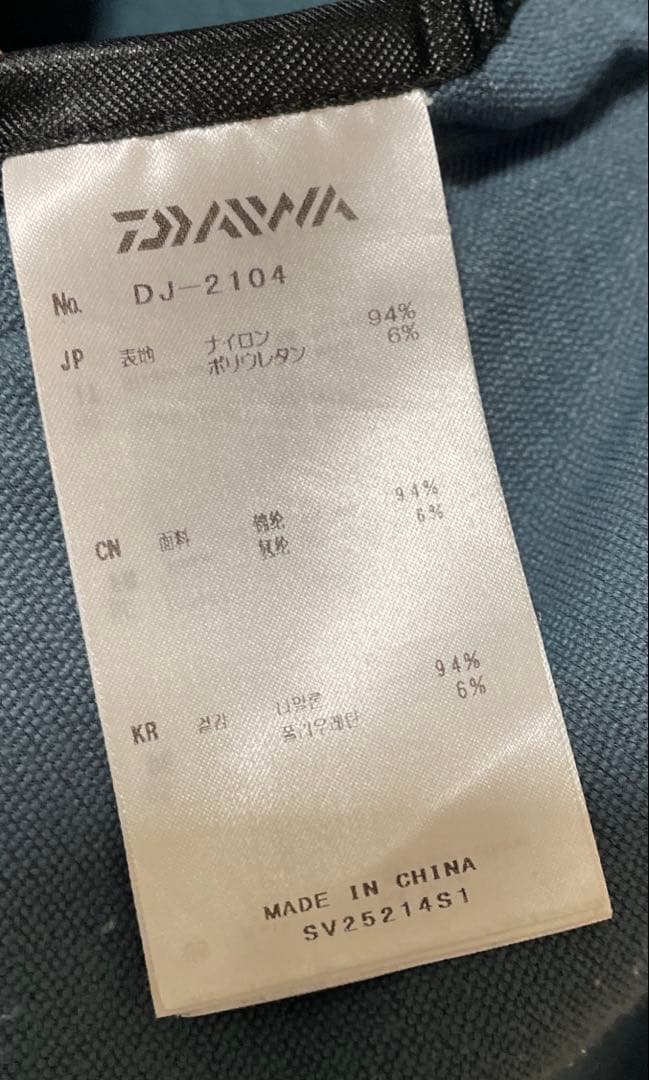 ダイワ「シェラー　ドライスキン　ストレッチジャケット　DJ-2104」