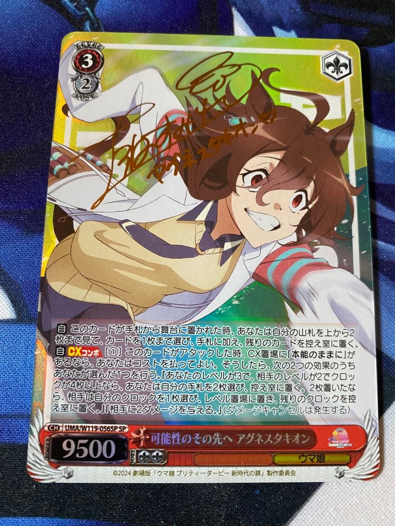 ヴァイスシュヴァルツ　可能性のその先へ アグネスタキオン　SP サイン