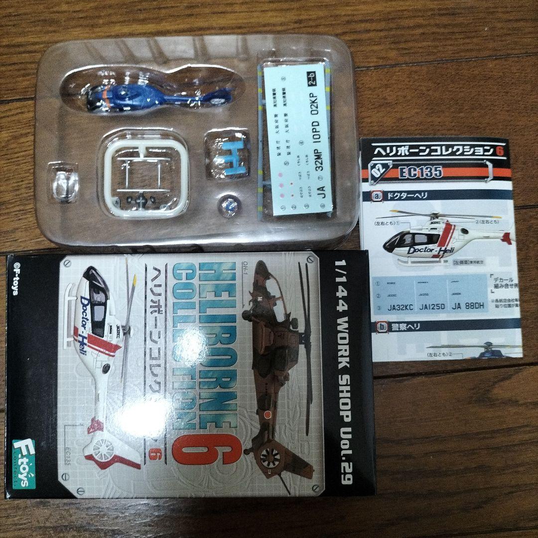 エフトイズ★ヘリボーンコレクション6