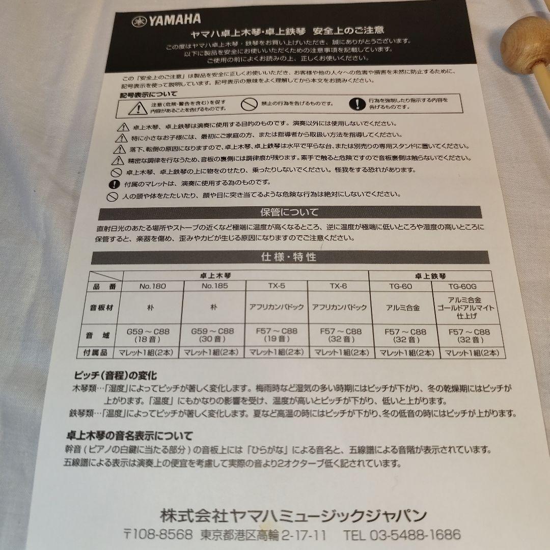 【新品同様】YAMAHA 卓上木琴 No.185 楽器 ヤマハ 木琴 30音