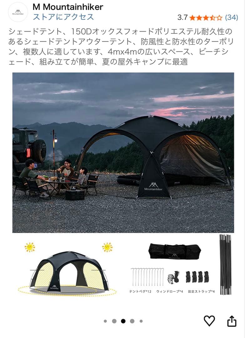 M Mountainhiker シェードテント410cm x 410cm★美品★