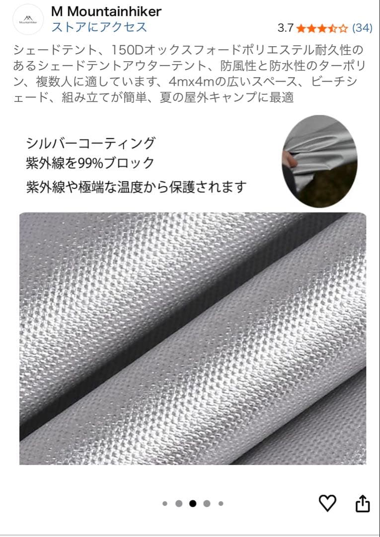 M Mountainhiker シェードテント410cm x 410cm★美品★